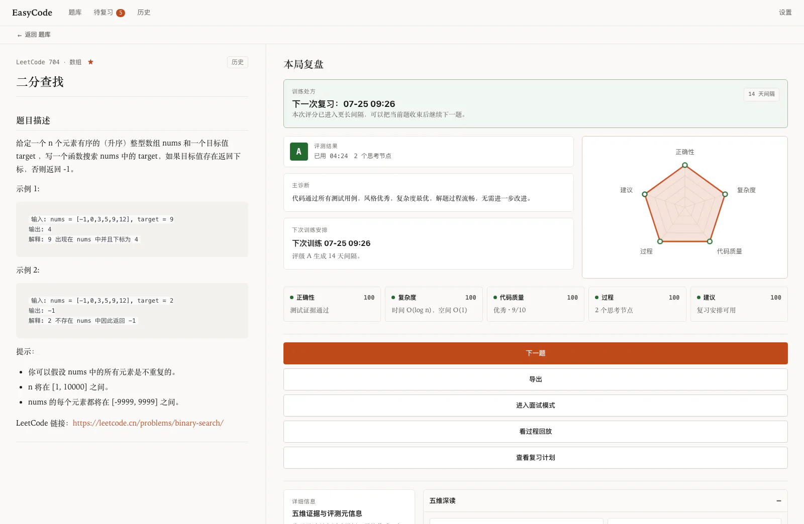 EasyCode 本局复盘：五维雷达、主诊断、代码质量评分与下一次训练安排